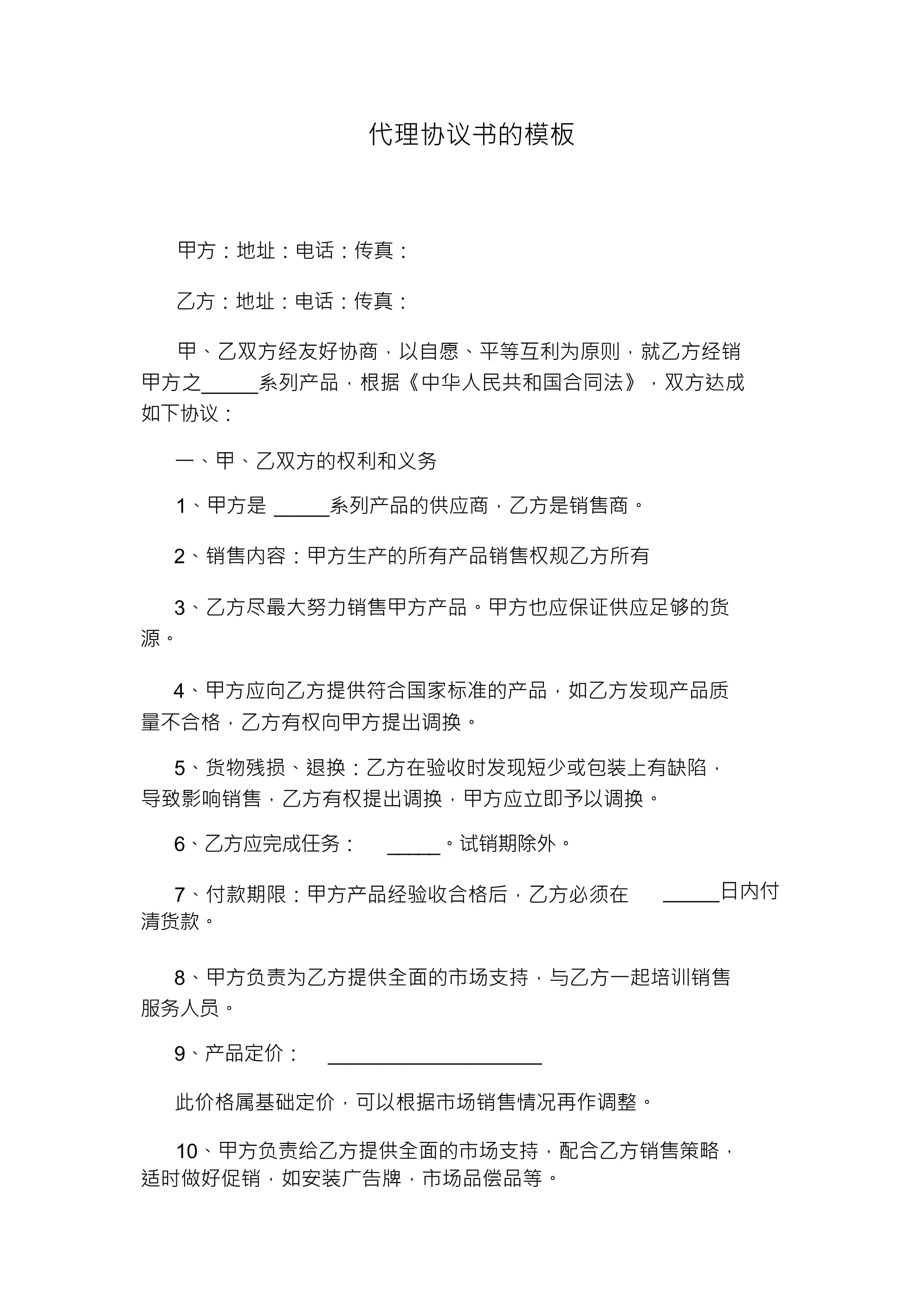 国内贸易代理协议书模板（示范文本）